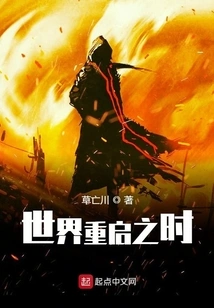 When the World Restarts