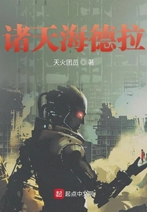 Hydra of the Heavens