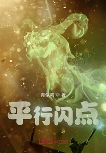 Parallel Flash Point