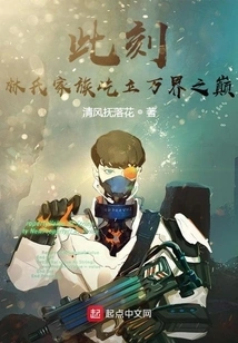 At This Moment, the Lin Family Stands at the Top of the World