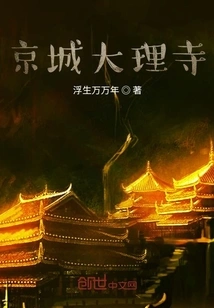 Dali Temple in Beijing