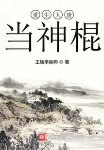 Rebirth of the Tang Dynasty as a Magic Stick