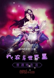 I Live an Ordinary Life in a Different World