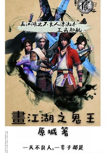 Painting the Ghost King of Jianghu