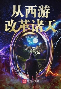 Reforming the Heavens from Journey to the West