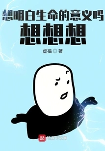 Want to Understand the Meaning of Life? Think About It