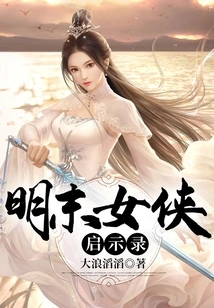 The Apocalypse of the Heroine in the Late Ming Dynasty