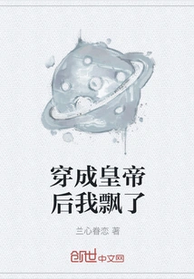 After Dressing up as an Emperor, I Fell into Disgrace