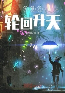 Infinite Reincarnation Ascends to Heaven