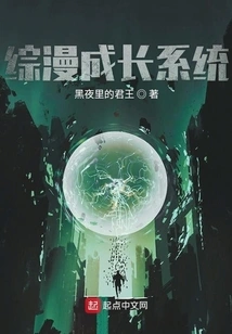 Comprehensive Comic Growth System