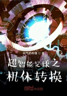 Super-intelligent Football Body Transformation