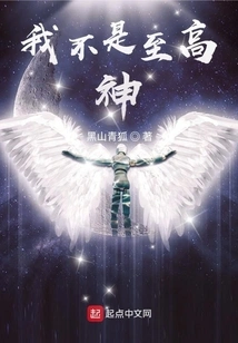 I Am Not the Supreme God