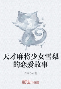 The Love Story of Sydney, a Talented Mahjong Girl