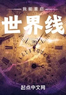 I Can Restart the World Line