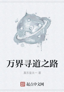 The Road to Finding the Way to the World