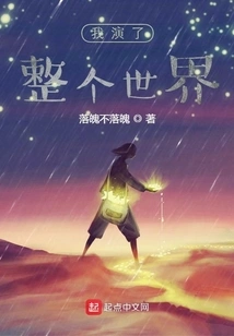 I Played the Whole World