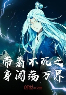 Travel Through the World with Your Immortal Body