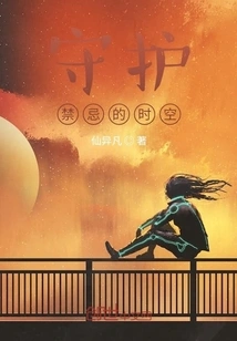 Guarding the Forbidden Time and Space