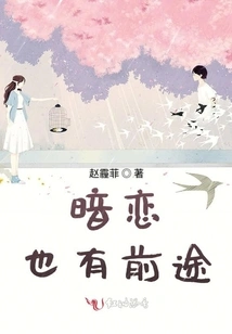 Secret Love Also Has a Future