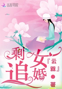 The Leftover Girl Pursues Marriage