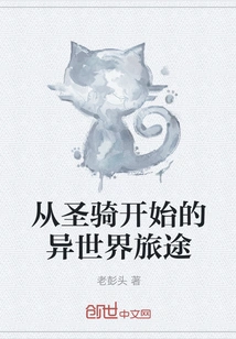 A Journey to Another World That Begins with the Paladin