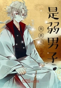 I'm Really Not a Weak Man