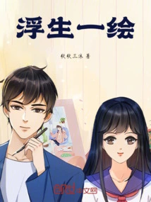 A Painting of Floating Life