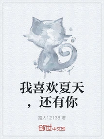 I Like Summer and You