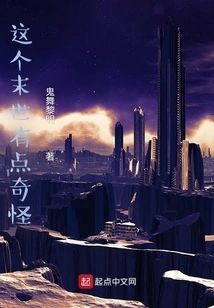 This Apocalypse is a Bit Strange