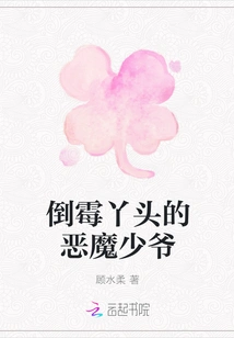 The Devilish Master of the Unlucky Girl