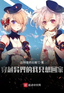 After Traveling Through Another World, I Just Want to Go Home