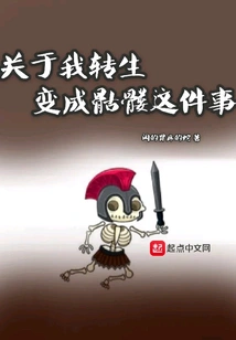 About My Reincarnation as a Skeleton