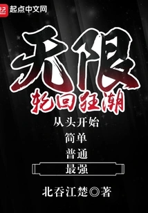 Infinite Reincarnation Craze