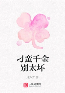 Don't Be Too Bad, Unruly Daughter