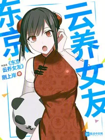 Tokyo Cloud Support Girlfriend