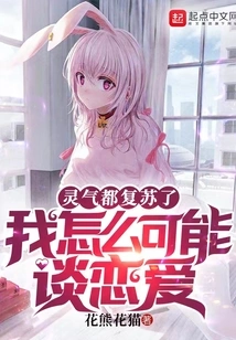 How Can I Fall in Love When My Spiritual Energy Has Recovered?