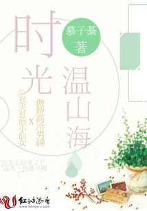 Time Warms Mountains and Seas