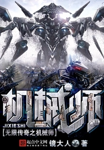 The Mechanic of Infinite Legend