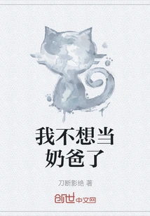 I Don't Want to Be a Dad Anymore