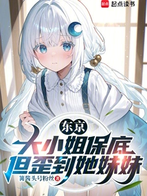 Tokyo: the Eldest Lady Guarantees the Bottom, but Picks up Her Younger Sister