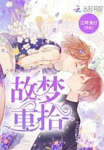 Rediscovering Old Dreams