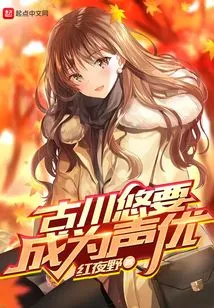 Furukawa Yuu to Become a Voice Actor