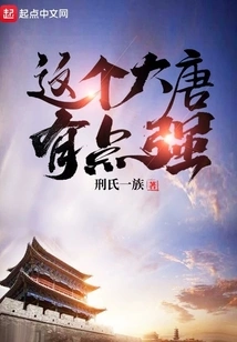 This Tang Dynasty is a Bit Strong