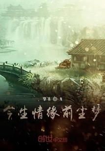 The Dream of Love in This Life