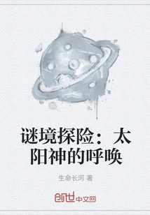 Mystery Adventure: Call of the Sun God