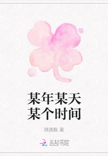 A Certain Day of a Certain Year and a Certain Time