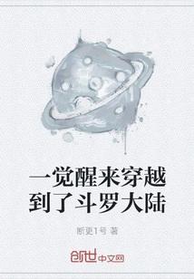 When I Woke Up, I Traveled to Douluo Continent