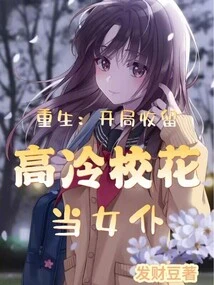 We Agreed to Stay Overnight, but Why Did the Cool School Beauty Cling to Me?