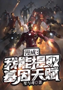 Marvel: I Can Extract Genetic Talents