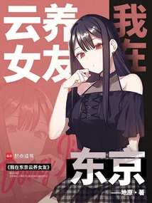 I Raise a Girlfriend in Tokyo Cloud